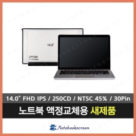 [무결점]노트북액정교체 레노버아이디어패드 Lenovo S340-14API (81NB) IPS패널 새제품