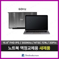 [무광/고화질]노트북액정수리 HP Probook 450 G7 새제품 IPS패널