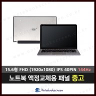 [중고]노트북액정수리 주연테크 리오나인 L7SUXR (L7SUXRW-2SHUP-004) (144Hz)