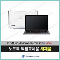 노트북액정수리 D17 새제품 노트북패널 (1600x900 TN패널)