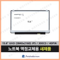 노트북액정 B156ZAN02.1 H/W:0A (3840X2160) UHD IPS패널 새제품