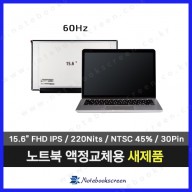노트북액정수리 HP 15s-EQ1154AU 새제품 화면교체용 IPS패널