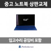 삼성노트북 NT930QCT 중고 케이스 (상판 교체 가능)