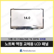 파나소닉 터프북 FZ-55 노트북액정교체용 패널 새제품