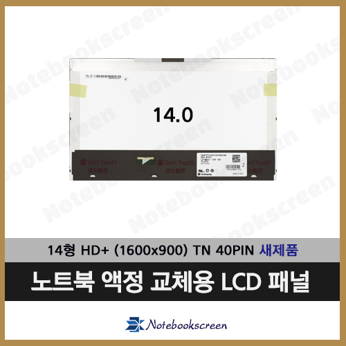 노트북액정 LTN140KT04-201 새제품 자가교체