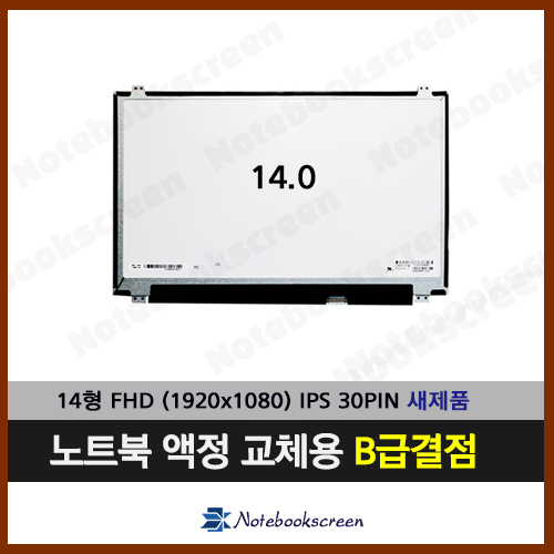 [B급결점]HP ELITEBOOK 840 G1 SERIES 노트북액정 새제품 노트북패널교체 