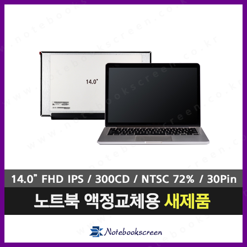 [무광/고화질]노트북액정수리 HP 14s-cf2055TU 새제품 FHD IPS패널