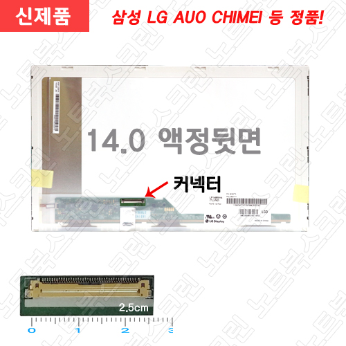 노트북액정 LTN140KT04-201 새제품 자가교체