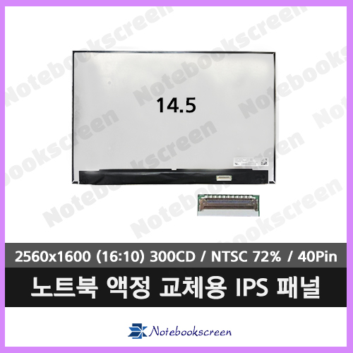 노트북액정 N145GCG-GT1 (2560x1600) 새제품 IPS패널