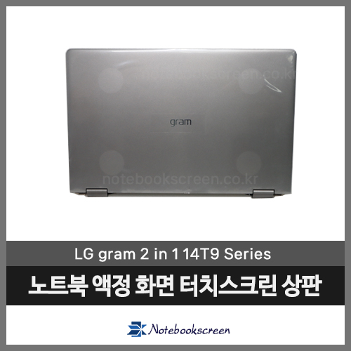 노트북상판 액정교체 LG 그램 2in1 14T90N-VA70K 새제품 자가수리