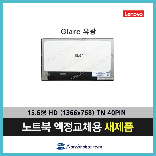 레노버노트북액정수리 Lenovo W530 패널구매
