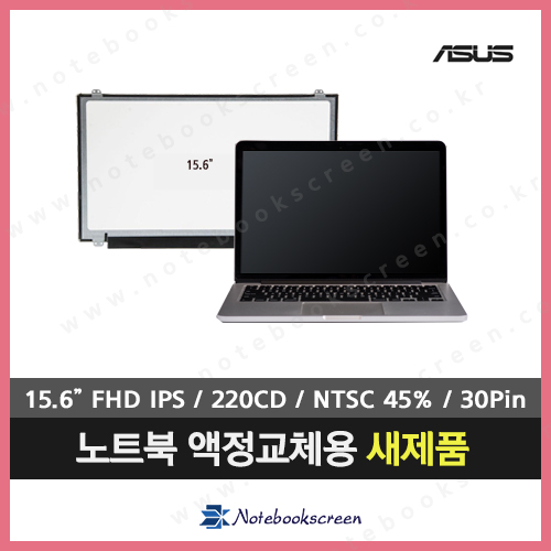 [무광]노트북액정교환 ASUS A556UA-Master 에이수스노트북액정교체 새제품 당일발송
