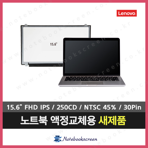 [유광]노트북액정교체 Lenovo FLEX 4 1570  새제품 광시야각 당일발송