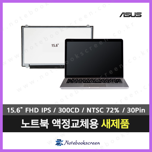 [유광/고화질]노트북액정수리 ASUS F556U 새제품 IPS패널교환