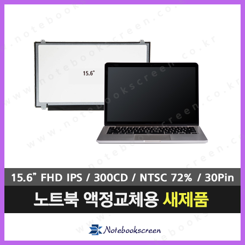 [유광/고화질]HP노트북액정수리비 HP 15-AC630TU 노트북패널 새제품