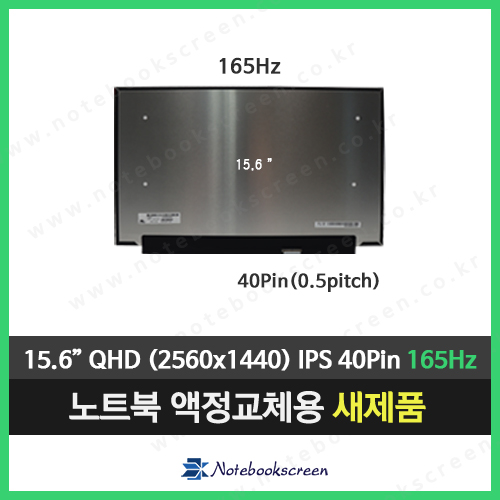 입고수리/레노버노트북액정 Lenovo Legion 5 15ACH6H 82JU00YEKR (QHD 165Hz)