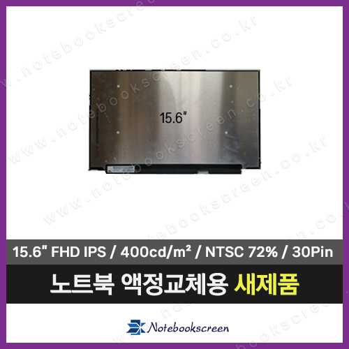 [고화질]노트북액정 N156HCA-GA3 Rev.C1 새제품 