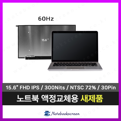[무광/고화질]노트북액정수리 한성컴퓨터 TFX5470H 새제품 FHD IPS패널