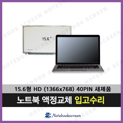 [입고수리/TN개조]노트북액정교체비용 LG 15U550-KT5MK 노트북액정수리