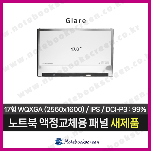노트북액정수리 LG 그램 17Z90P-GA79K 새제품 IPS패널