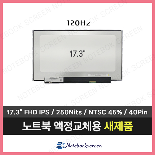 노트북액정수리 MSI GL75 9SC 노트북패널교체 새제품 (120Hz)