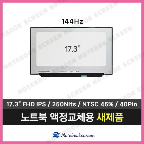 [기본화질] 노트북액정수리 MSI GF75 9SCXR (144Hz) 노트북패널교체