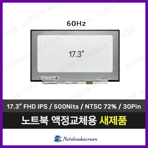 노트북액정 DELL Precision 7770 새제품 IPS패널 (60Hz)