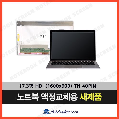 HP노트북액정수리 HP 17-F113DX 새제품 노트북패널교환