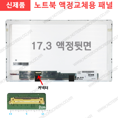 노트북액정수리 MSI GP72 6QE (MS-179-1) 노트북패널교체 새제품 (1600x900 다운그레이드)