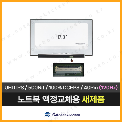 노트북액정 ASUS ROG 제피러스 S17 GX703HS-KF006T UHD 120Hz 패널 (3840x2160)