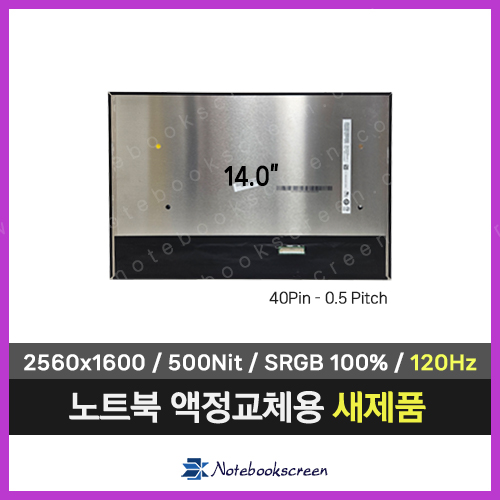 노트북액정교체 HP ZBook Firefly 14 G11 (2560x1600) 120Hz 패널 새제품