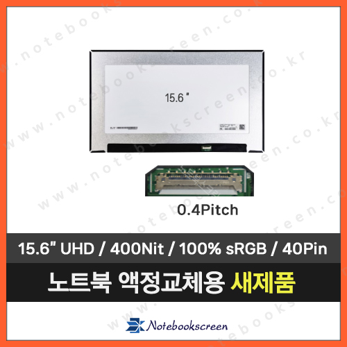 노트북액정수리 DELL Latitude 5520 새제품 UHD 4K (3840x2160)