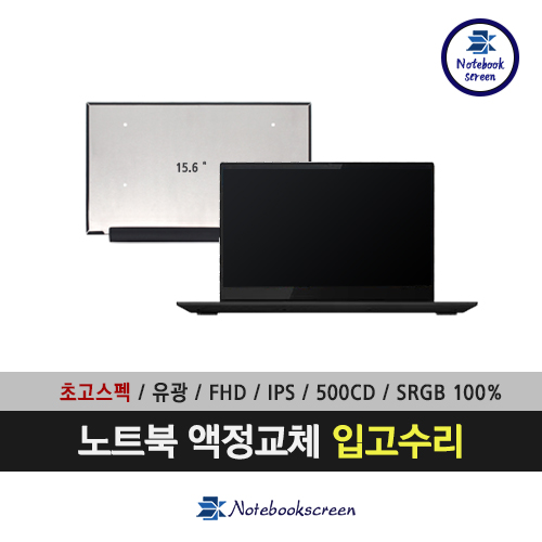 [유광/초고화질]ASUS노트북액정교환 FX505DT-BQ155 (입고수리)