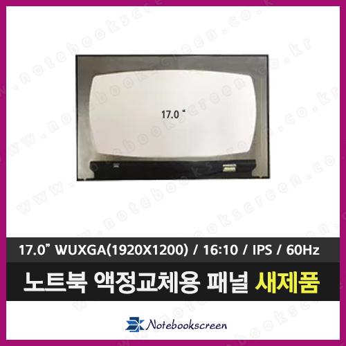노트북액정 HSD170PUW1-A00 (1920X1200)