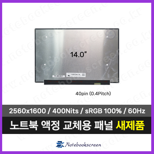노트북액정 LM140GF2L01 (2560x1600)
