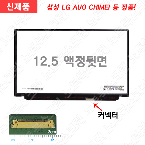 Acer ASPIRE SWITCH 12S SW7-272-M8U3 에이서노트북액정교체 정품패널 새제품
