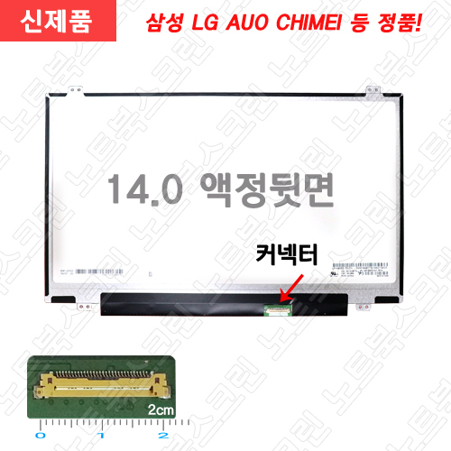 N140FGE-EA2 REV.C2 노트북액정수리 노트북액정교체