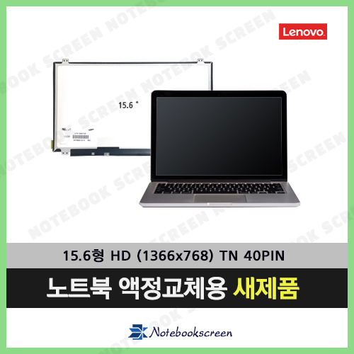 [유광]Lenovo IDEAPAD Z500 593124U 레노버노트북액정교체 새제품