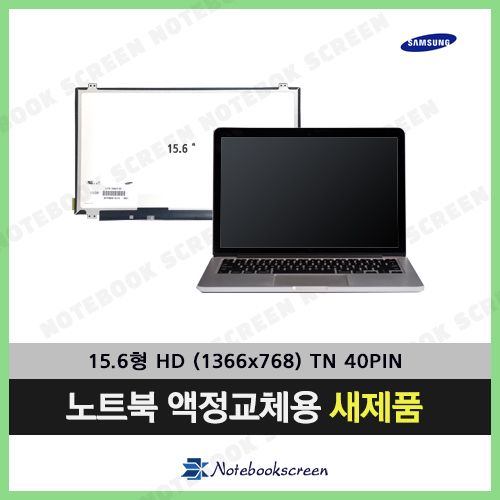 [유광]삼성노트북액정교체 Samsung NT450R5E-K2WW 노트북액정수리 새제품 당일발송