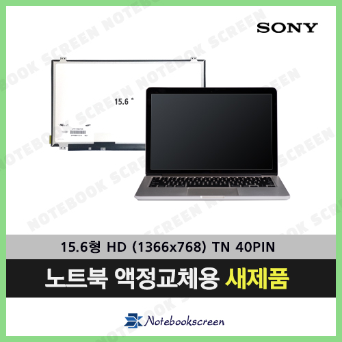 [유광]노트북액정교체 SONY SVE151J13L 노트북액정수리 새제품