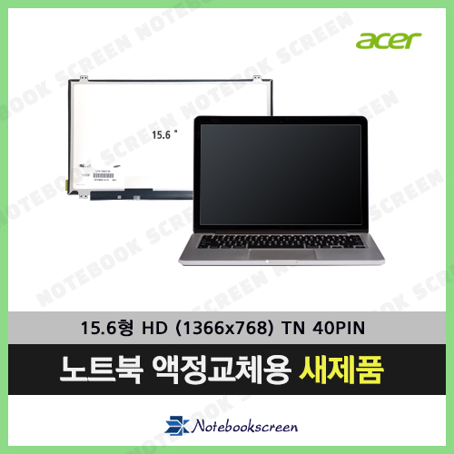 [유광]에이서노트북액정수리 Acer ASPIRE 5742Z-P622G32Mnkk 새제품 당일발송