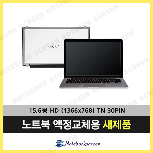 HP노트북액정교체 HP 15-AC003TU 노트북패널 새제품 (1366x768)