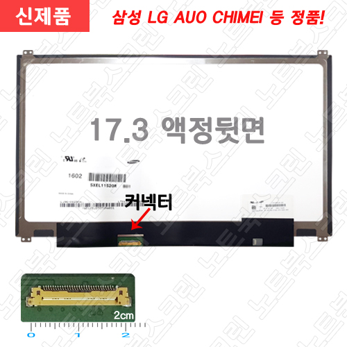 HP 17-X002NL 노트북액정수리 노트북패널교체용 새제품