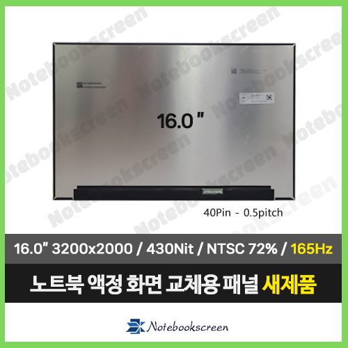 노트북액정수리 Lenovo LEGION Slim 7i 16IRX 새제품 165Hz패널 (3200x2000)