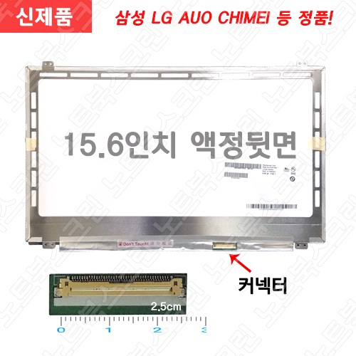 [TN패널]한성컴퓨터 U54X-GA670 노트북액정수리 한성 노트북패널교체용 새제품