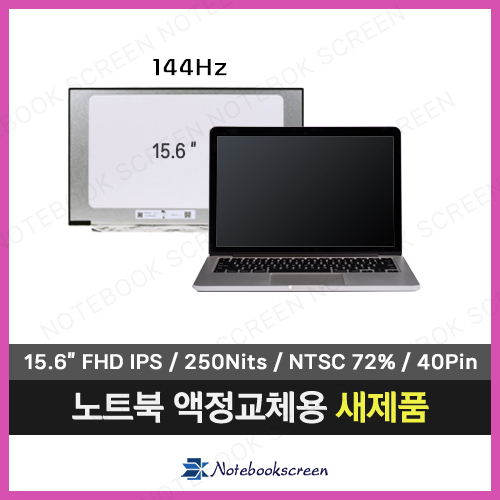 [기본화질]노트북액정 B156HAN15.H H/W:0A 새제품 IPS패널 (144Hz)