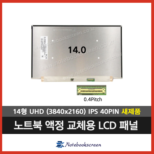 노트북액정수리 Lenovo Thinkpad X1 Carbon Gen 8 새제품 20U9 (3840x2160)