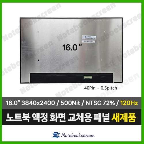 노트북액정 NE160QAM-NZ1 (3840x2400) 새제품 120Hz 패널