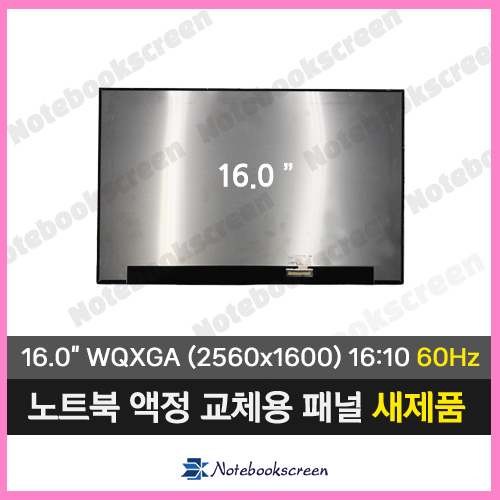 노트북액정 NE160QDM-N61 V8.0 (2560x1600) 60Hz 패널