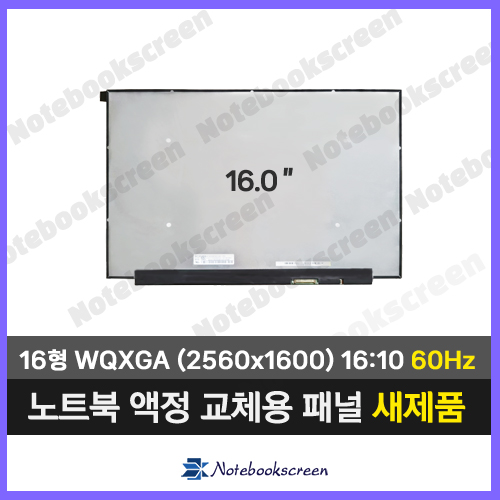 노트북액정 NE160QDM-N62 V8.0 (2560x1600) 새제품 60Hz 패널